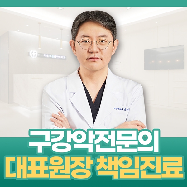 2. 구강악전문의 대표원장 진료.jpg